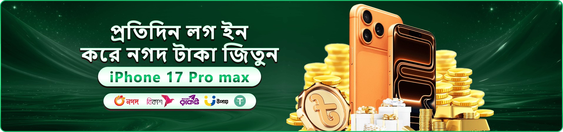 বোনাস প্রমোশন ব্যানার — নতুন সদস্য অফার