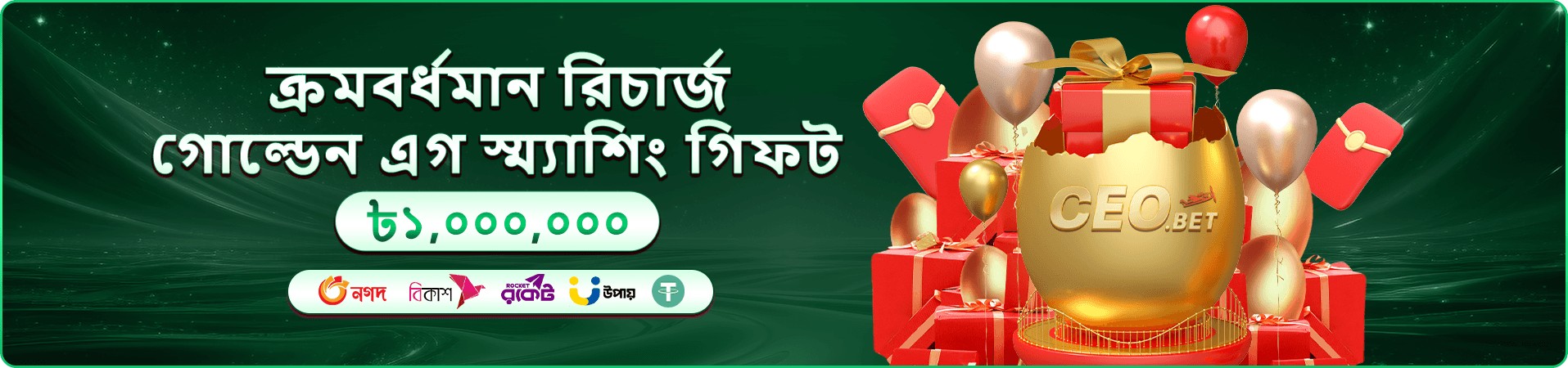 মোবাইল অ্যাপ প্রমোশন ব্যানার