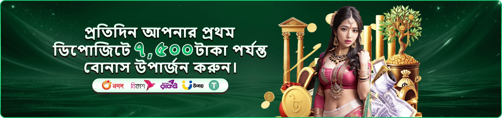 ক্যাসিনো প্রচার ব্যানার