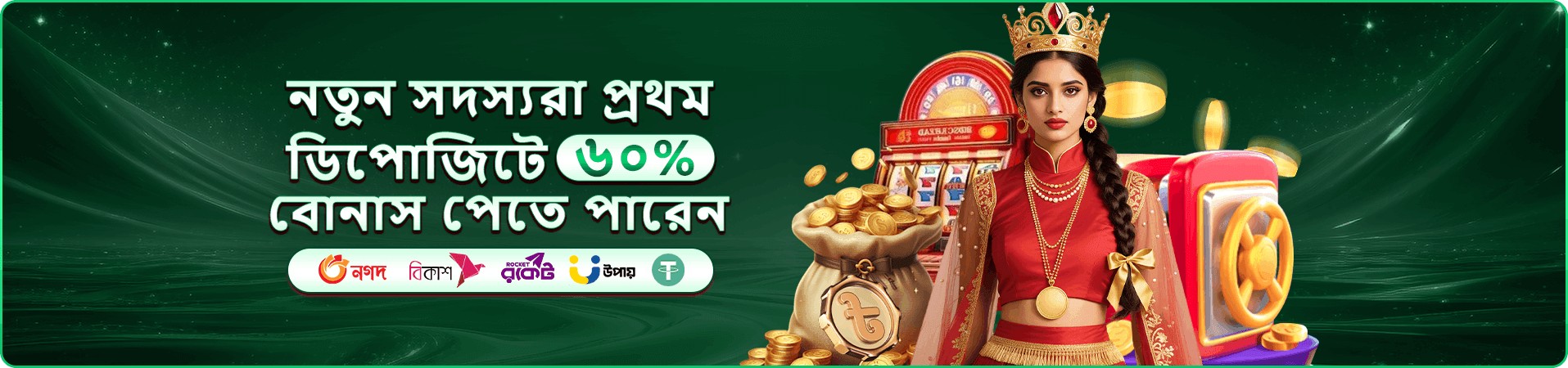 ক্যাশব্যাক প্রচার ব্যানার